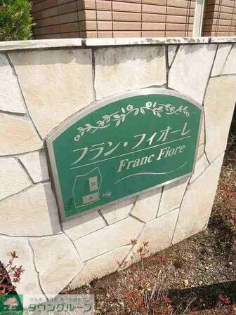 フラン・フィオーレBの物件内観写真